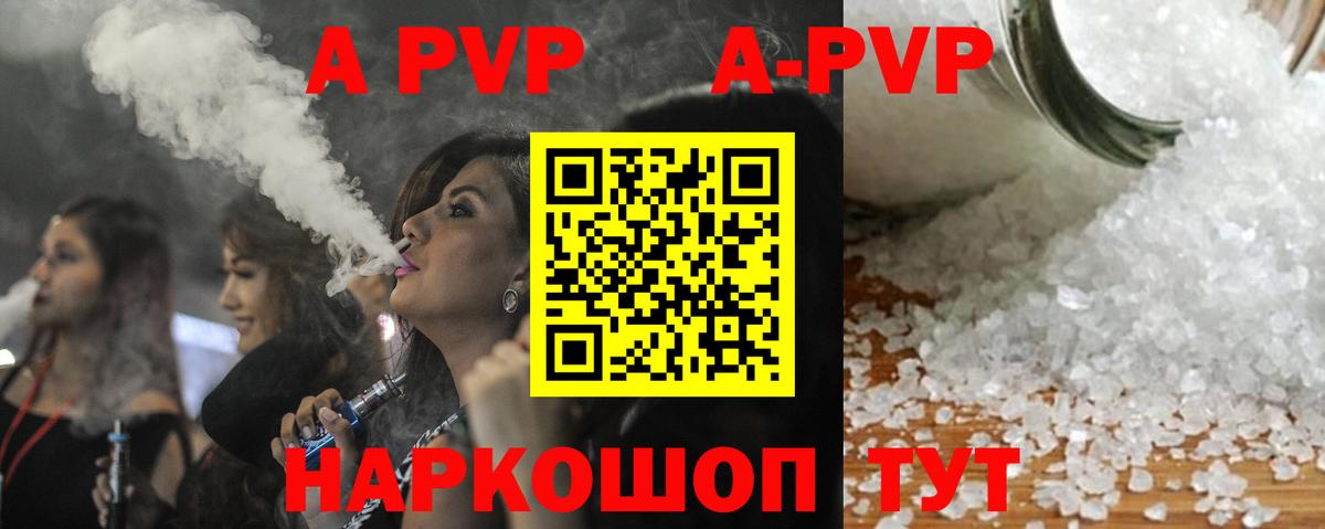 Alfa_PVP Crystall Волжск
