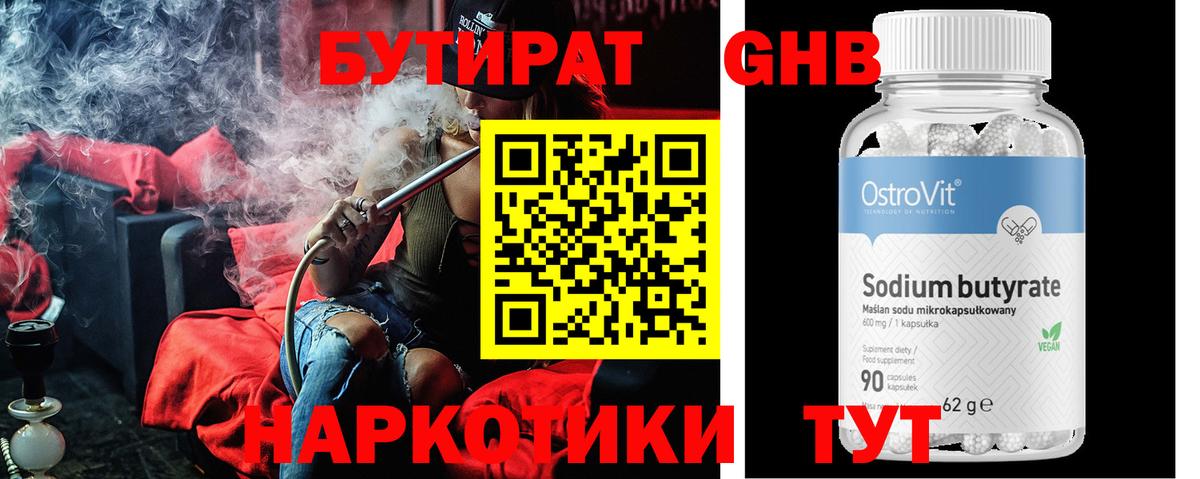 Бутират GHB Волжск