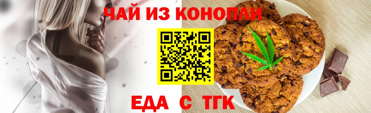 Волжск  Еда ТГК конопля  Вход с VPN 