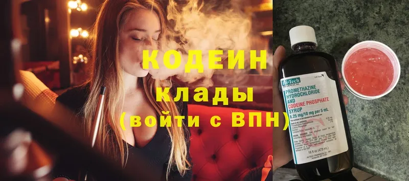 Кодеин Purple Drank  купить закладку  Волжск 