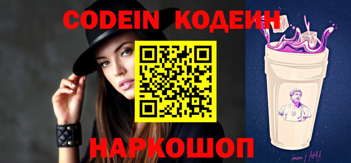 Codein Purple Drank  Волжск 