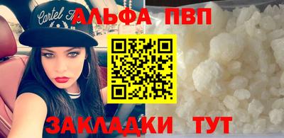 альфа пвп Бийск