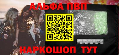 альфа пвп Бийск