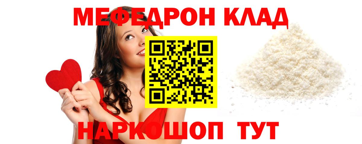 Меф мяу мяу мука Волжск