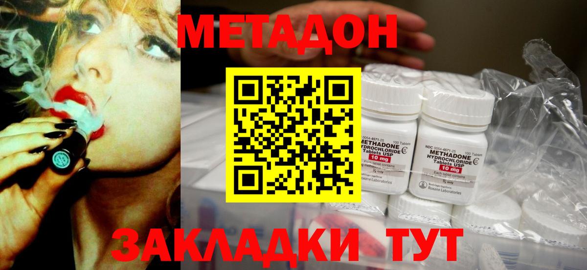 МЕТАДОН мёд  Метадон VHQ  Вход с VPN  Волжск 